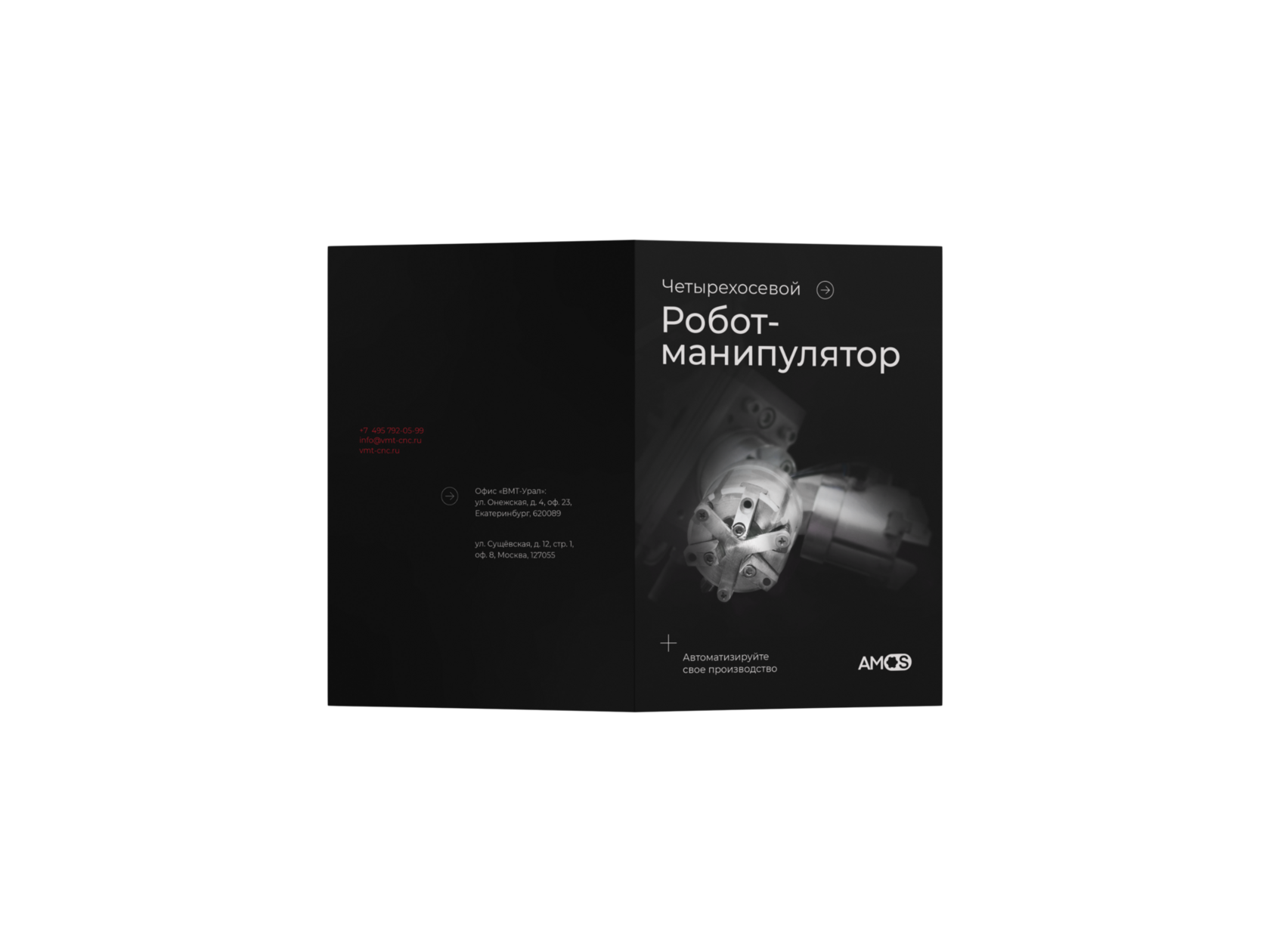 Разработка листовки для производителя роботов-манипуляторов