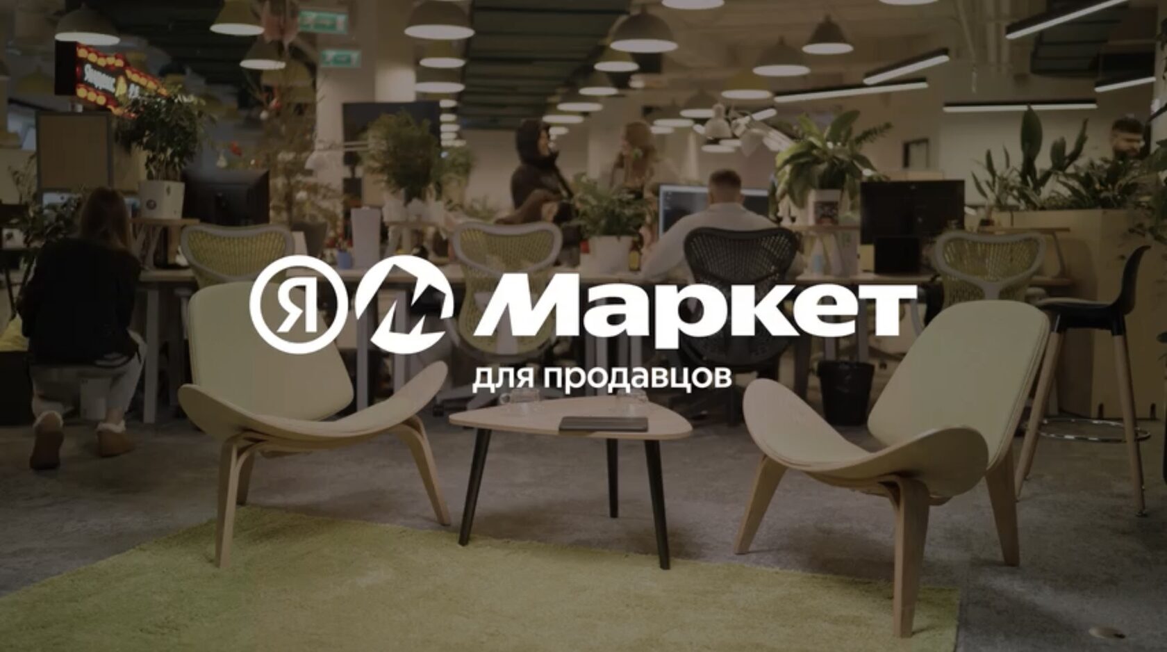 Обложка видеоработы Яндекс