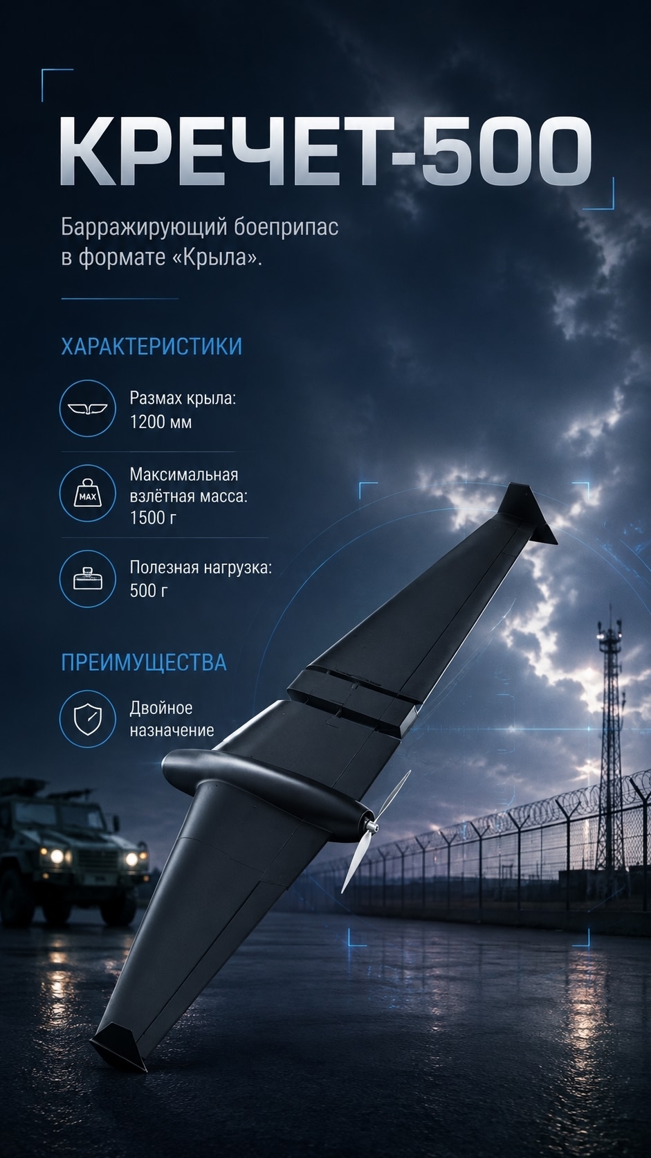 КРЕЧЕТ-500