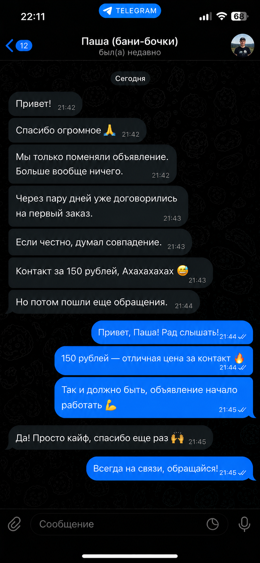 Отзыв клиента Рейд на Авито