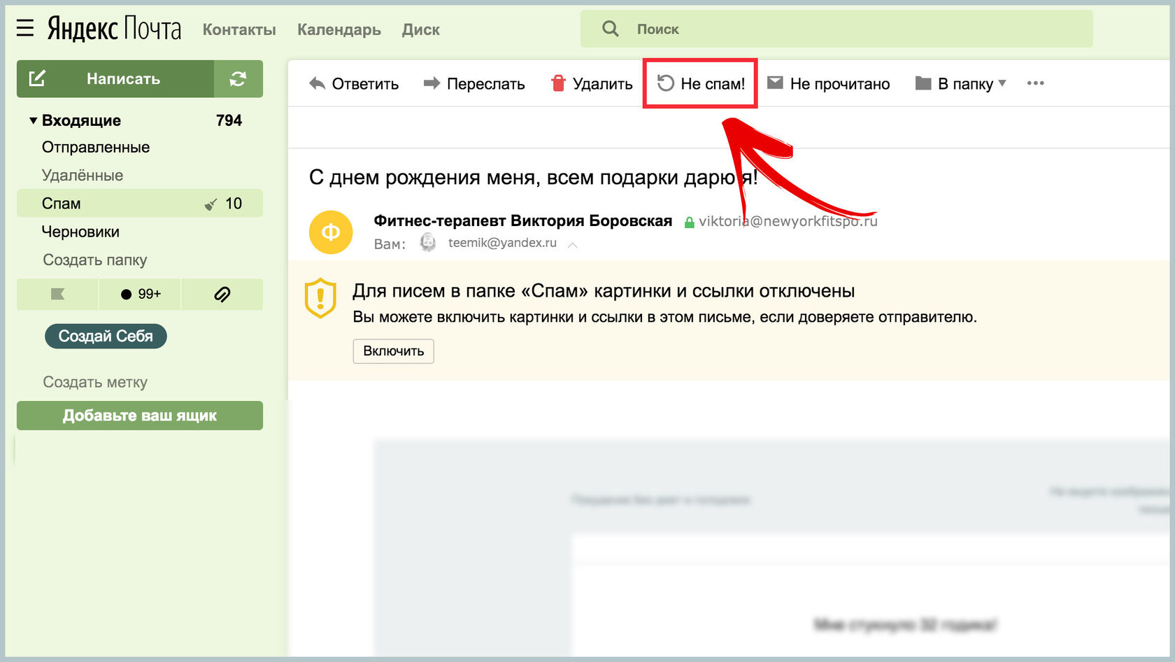 Почему на электронную почту не приходят. Отправить письмо в спам. Яндекс почта спам. Письма попадают в спам Яндекс почта. Письмо о попадании в спам.