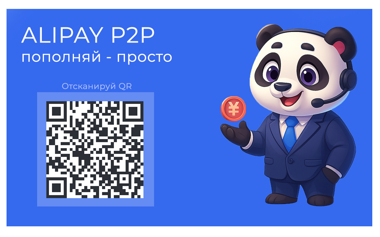 как пополнить алипей через сбербанк 2025