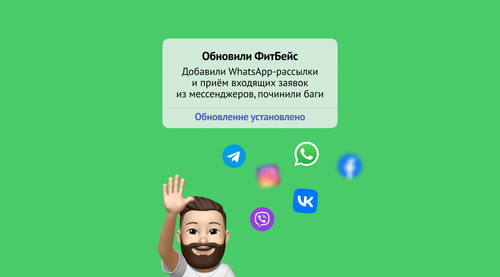 CRM для фитнес-клубов | Обновление ФитБейс 9 августа 2022