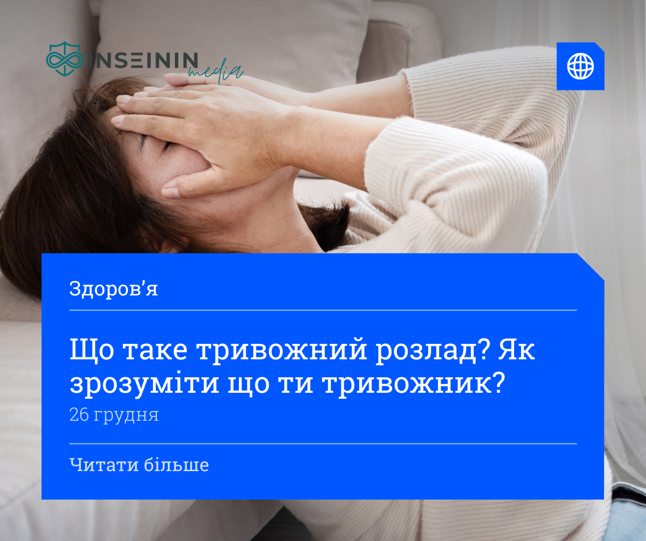 Що таке тривожний розлад? Як зрозуміти що ти тривожник?