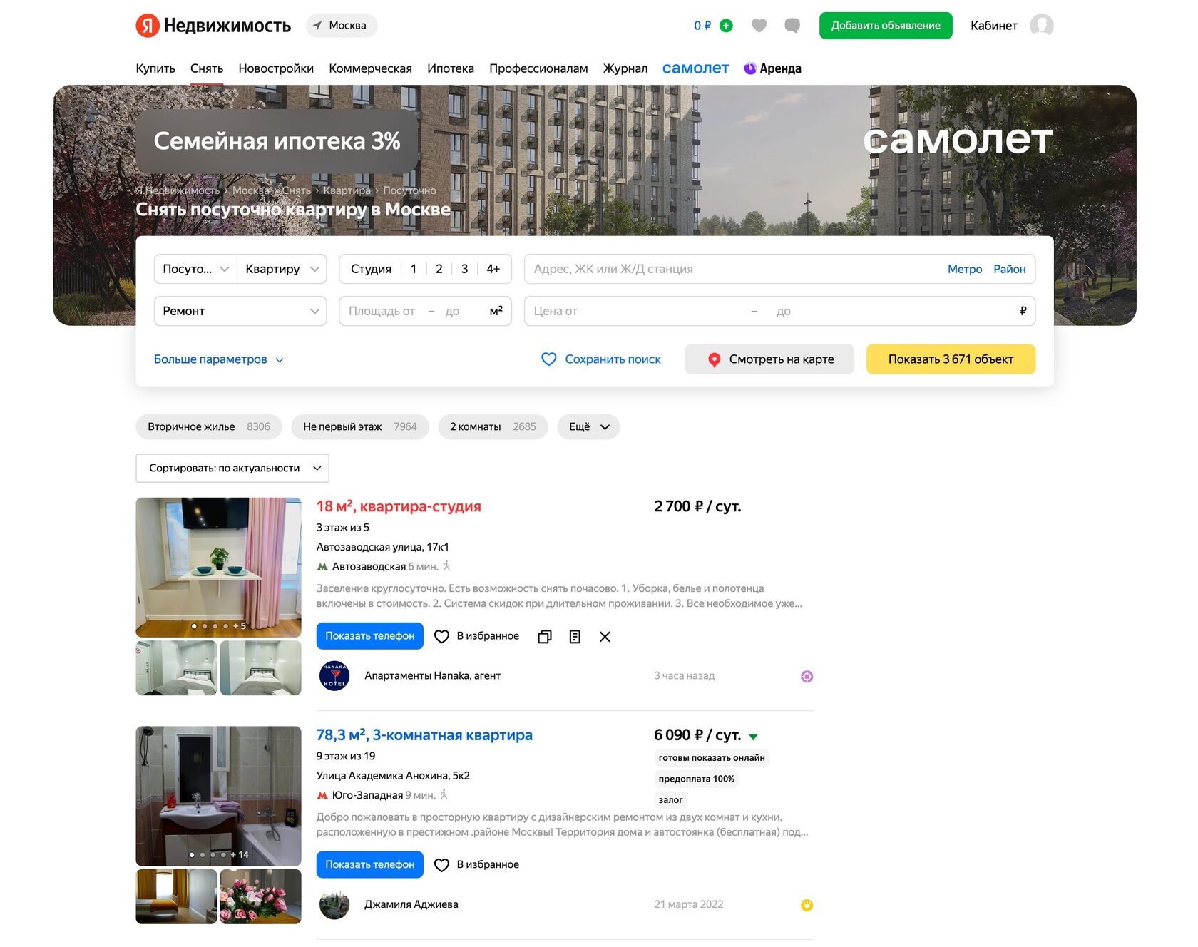 Российские аналоги Booking.com и AirBnb