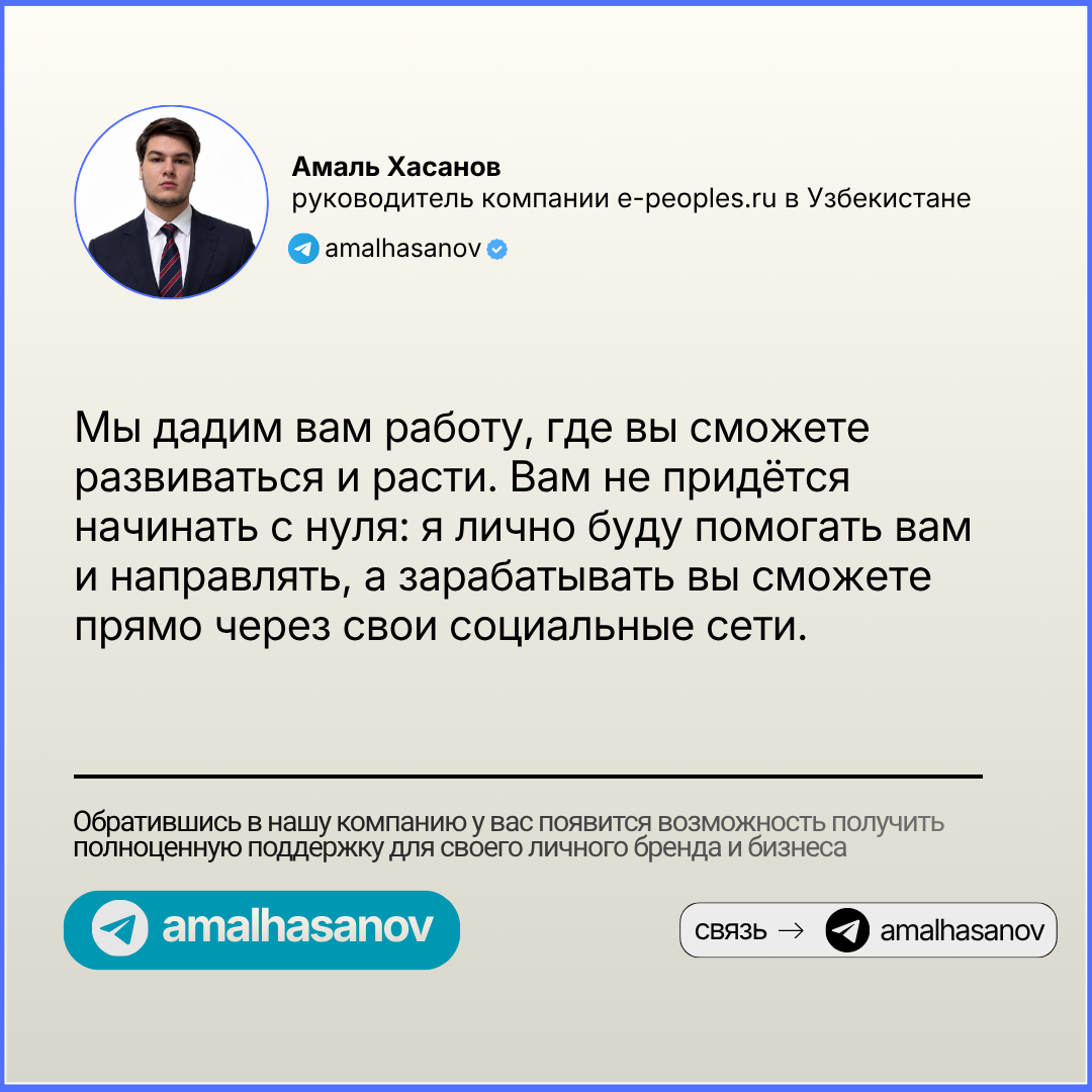 Амаль Хасанов - руководитель компании e-peoples.ru в Узбекистане