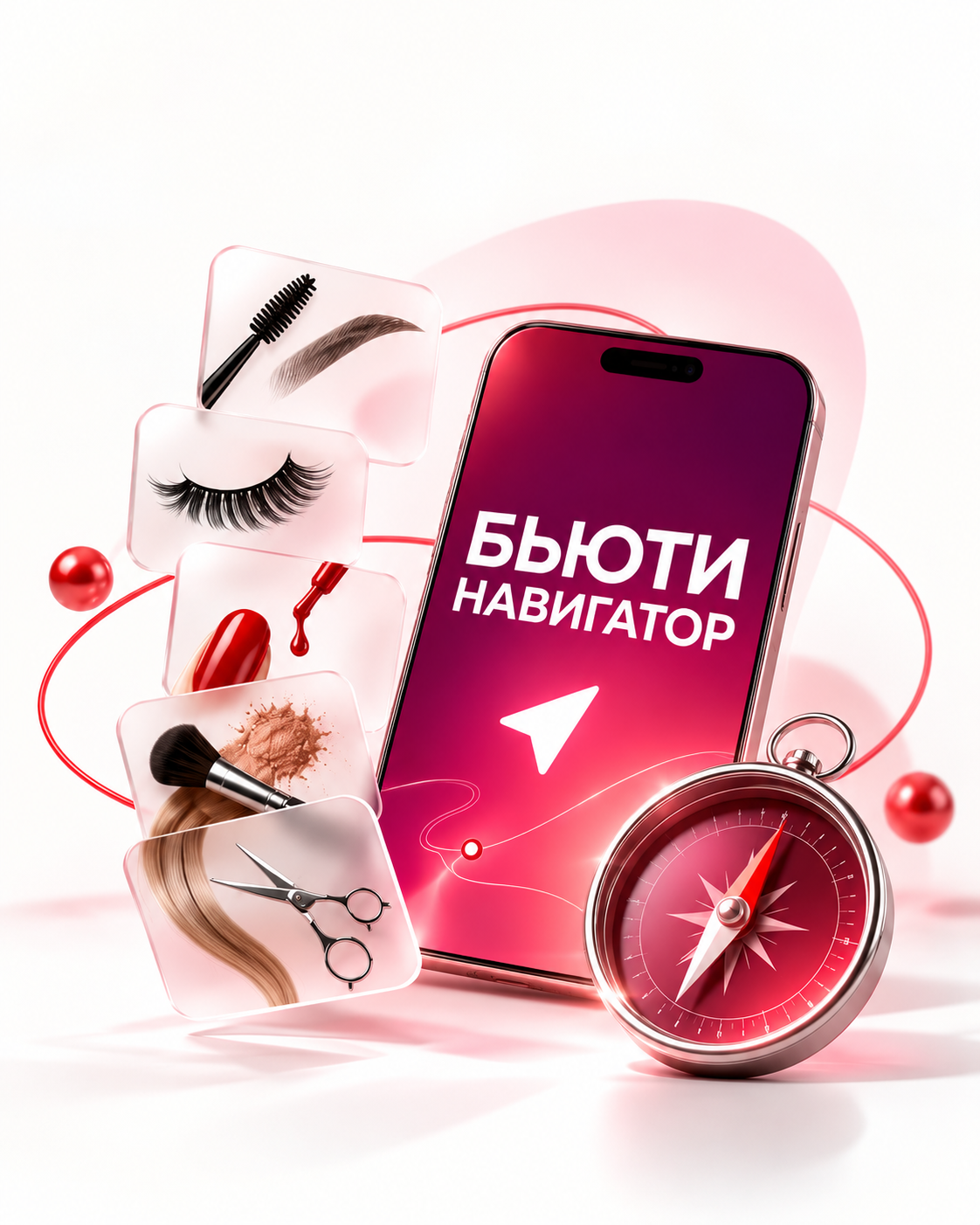 Бьюти Навигатор — подбор профессии