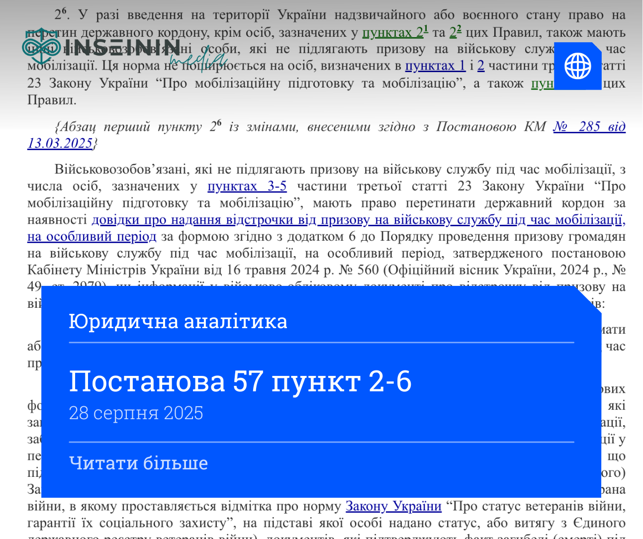 Постанова 57 пункт 2-6