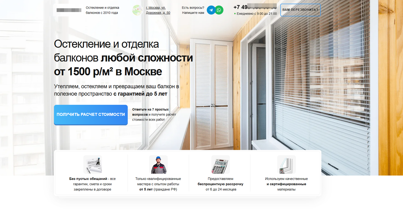 Сайт по остеклению балконов
