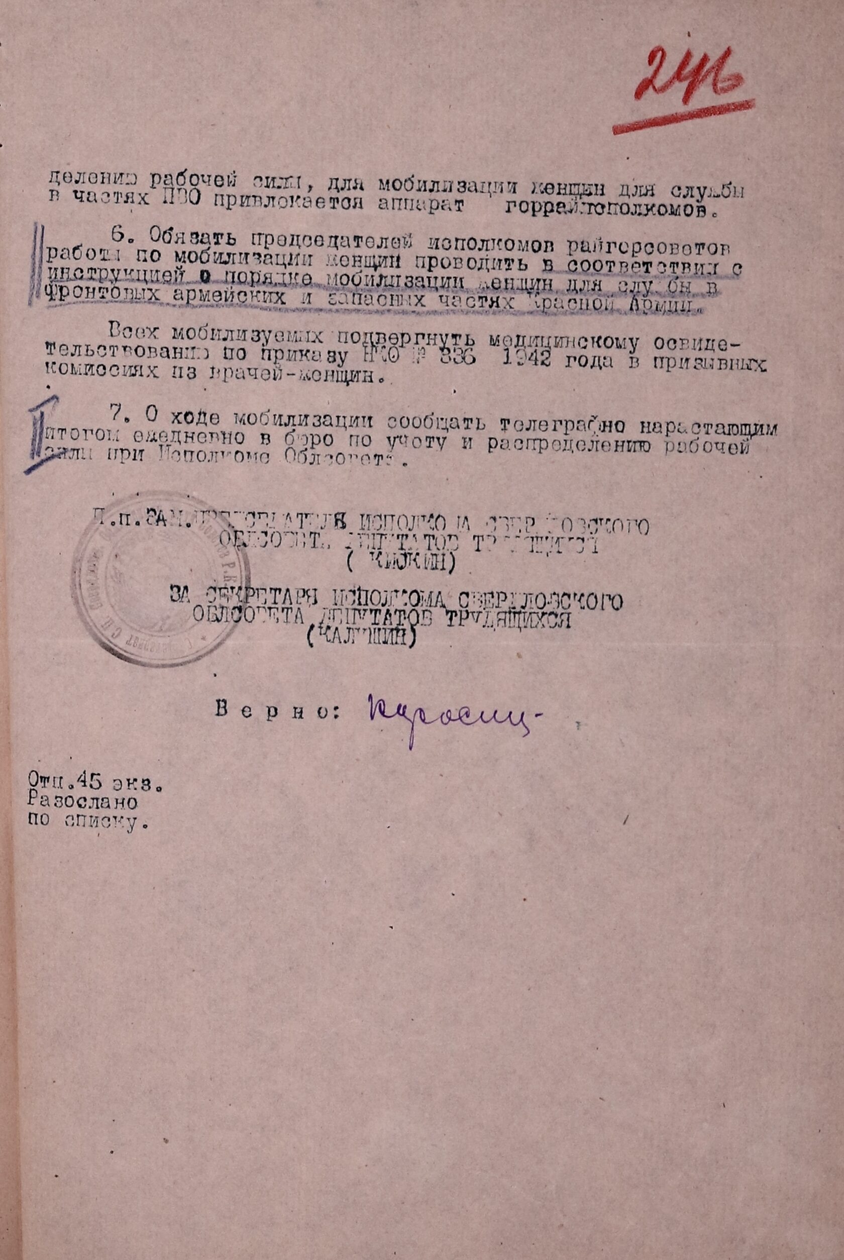 Решение Свердловского облисполкома № 2486/126с «О мобилизации женщин для службы в частях ПВО». 27 ноября 1942 г. 