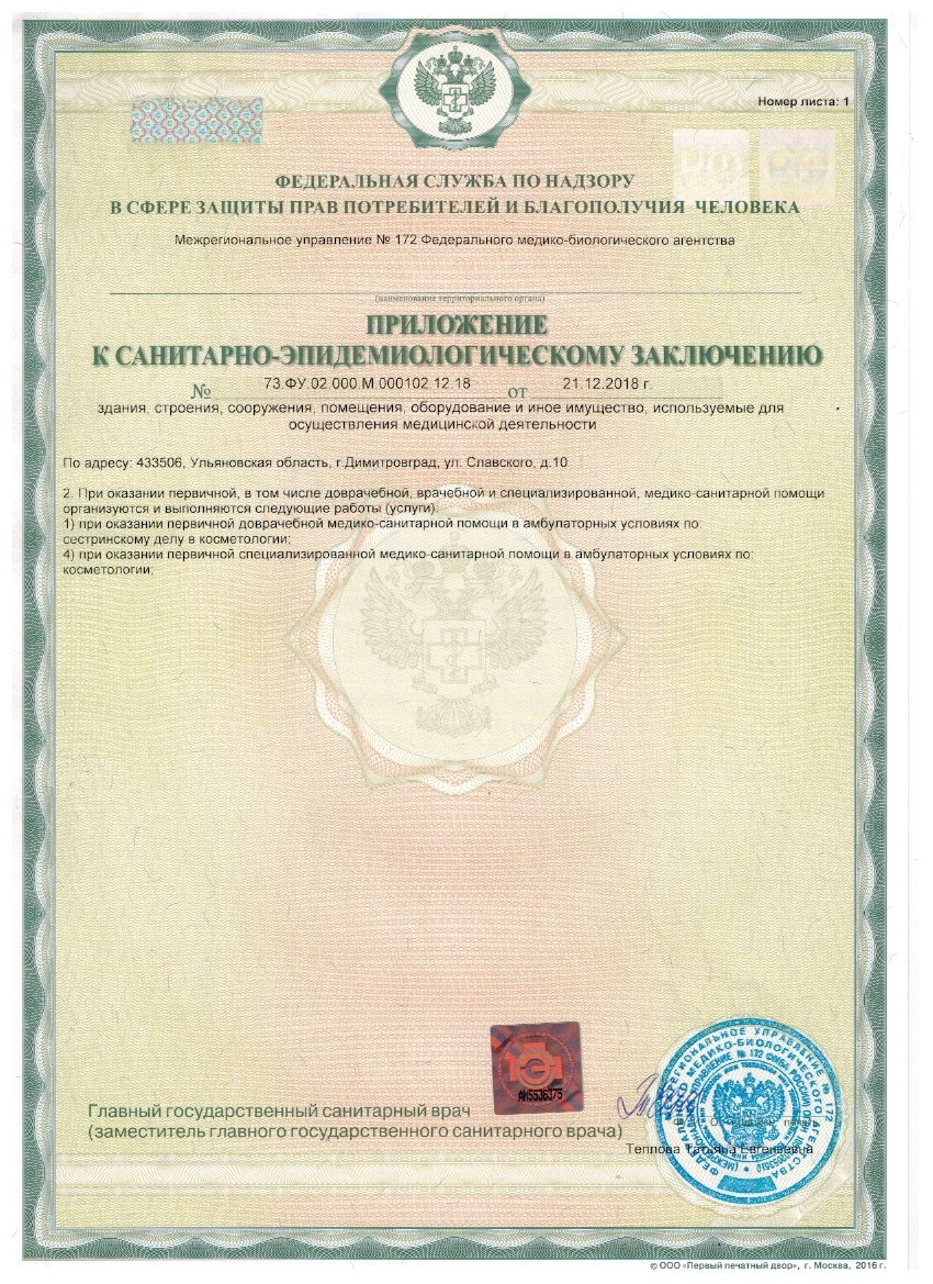 Copy of Поликлиника Авиценна — Официальный сайт, Димитровград