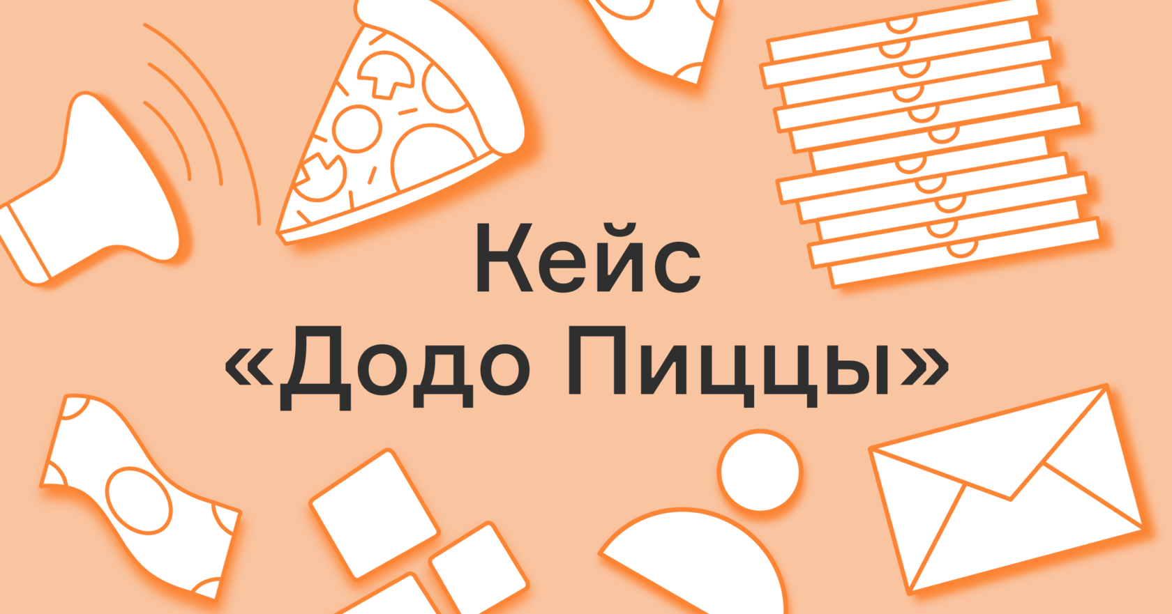 Додо пицца логотип. Визитка Додо. Маска Додо пицца как собрать. Раскраски 3 Додо.