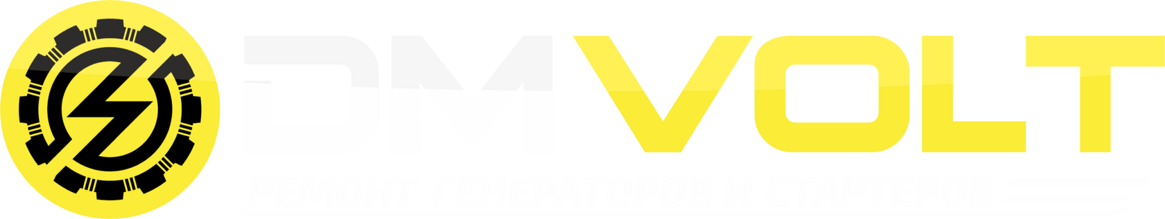 DM TURBO | DM VOLT - Ремонт турбин, генератор и стартеров в Мурманске