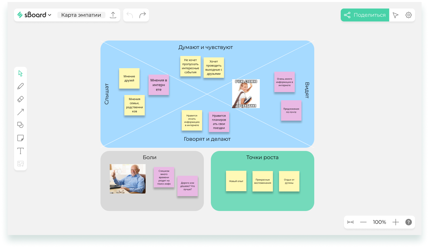 Как сделать карту эмпатии в ворде