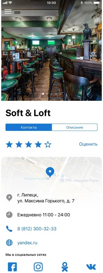 Экран «О ресторане»: фото, рейтинг, карта, адрес, телефон и иконки соцсетей