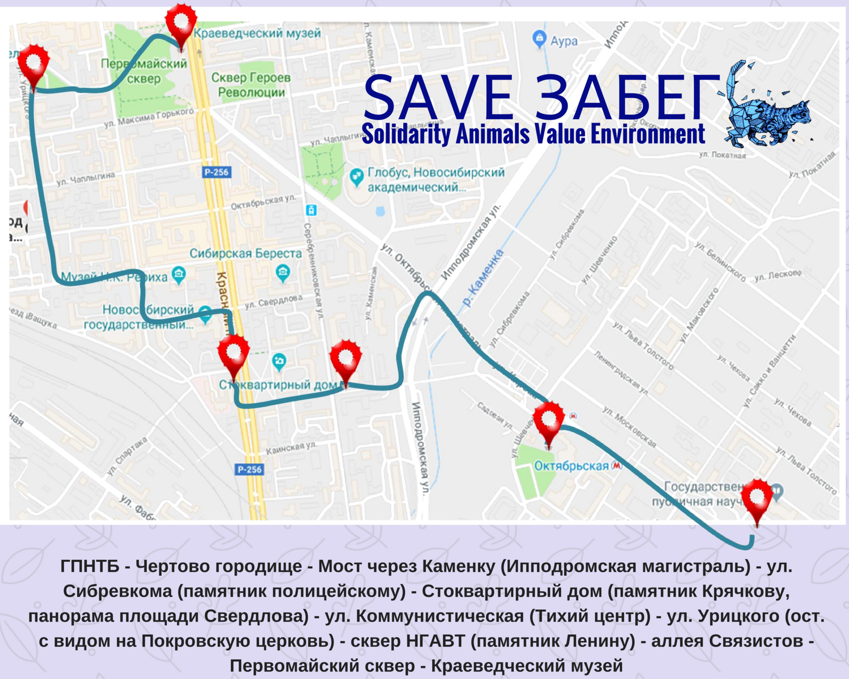 SAVE ЗАБЕГ