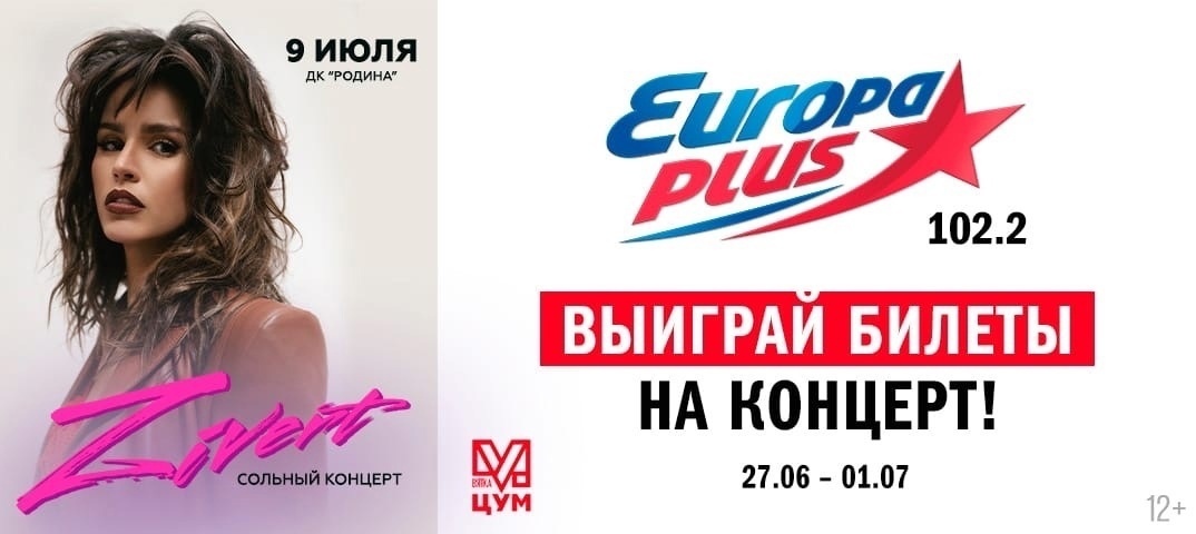 Европа плюс Киров. Зиверт Европа плюс. Концерт Европы плюс в Москве. Радио Европа плюс за от 2018 видео. Европа плюс Киров. Зиверт Европа плюс. Концерт Европы плюс в Москве. Радио Европа плюс за от 2018 видео.