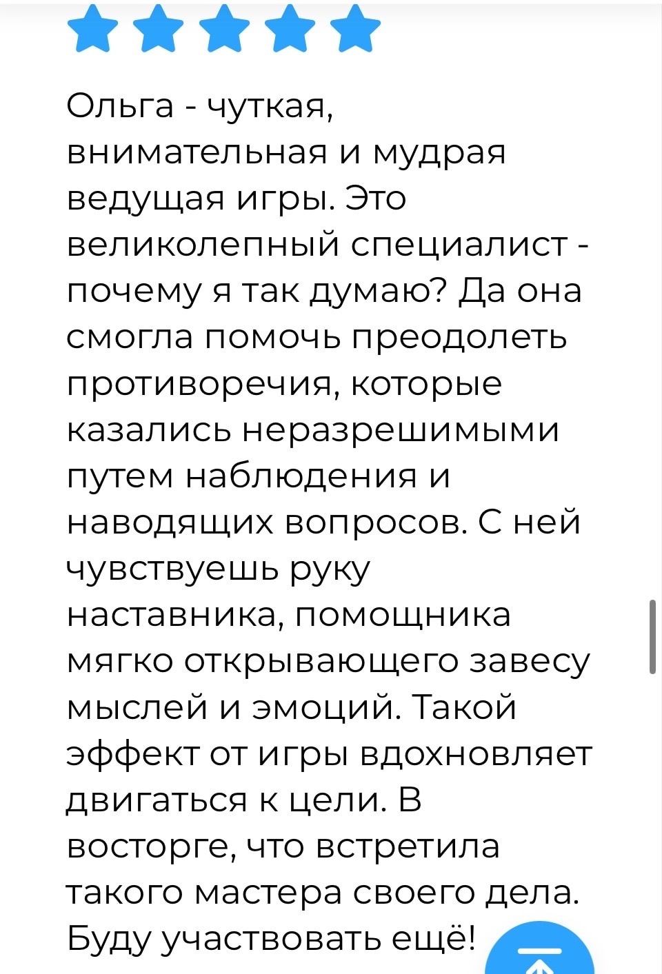 Отзыв