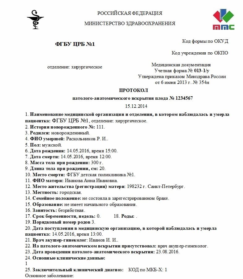 Программа вскрытия. Техническое задание на закупку автомобиля. Протокол суд заседания образец. Протокол судебного заседания арбитражного суда образец. Тех. Задание на закупку автомобиля образец