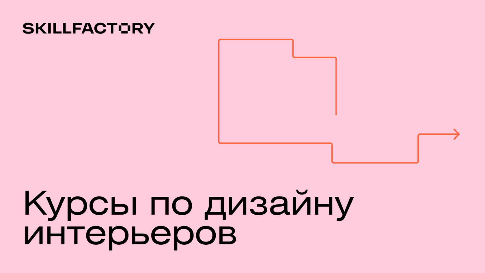 Курсы дизайна интерьеров с нуля, обучение начинающих дизайнеров интерьеров