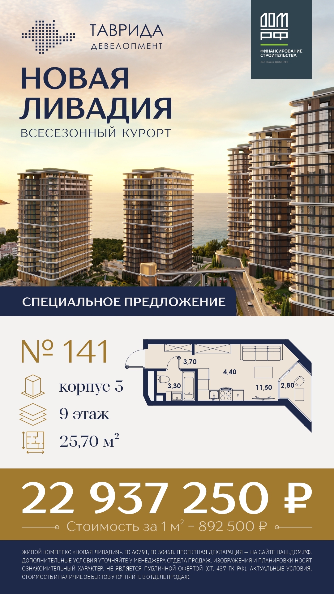 Планировка квартиры №141
