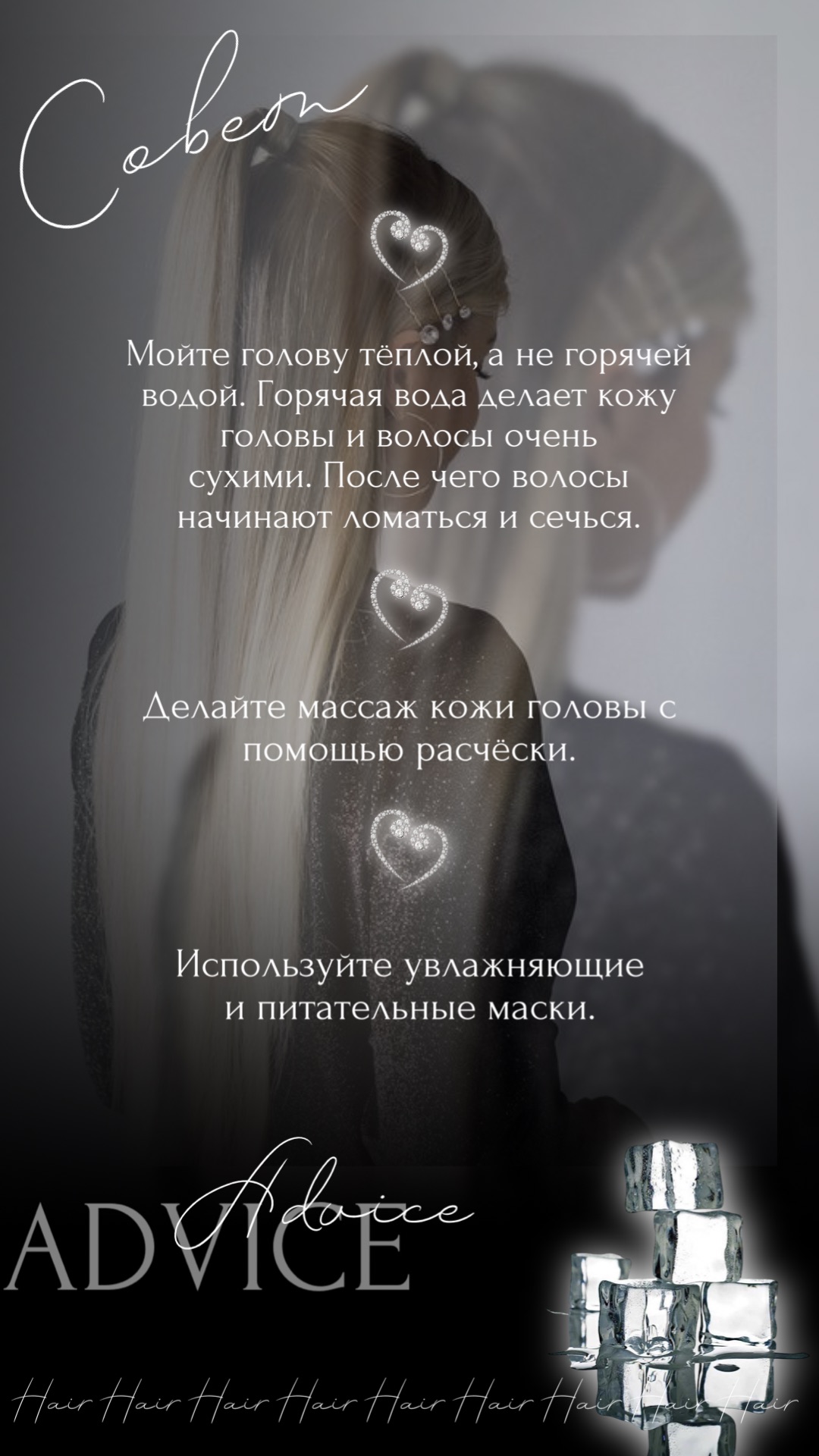 девушка со светлыми волосами и кубики льда