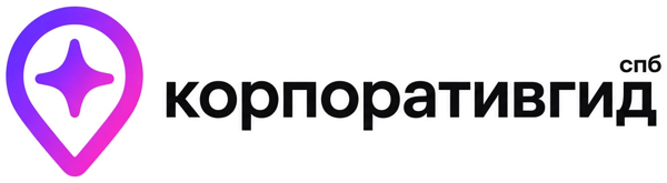 КорпоративГид СПб