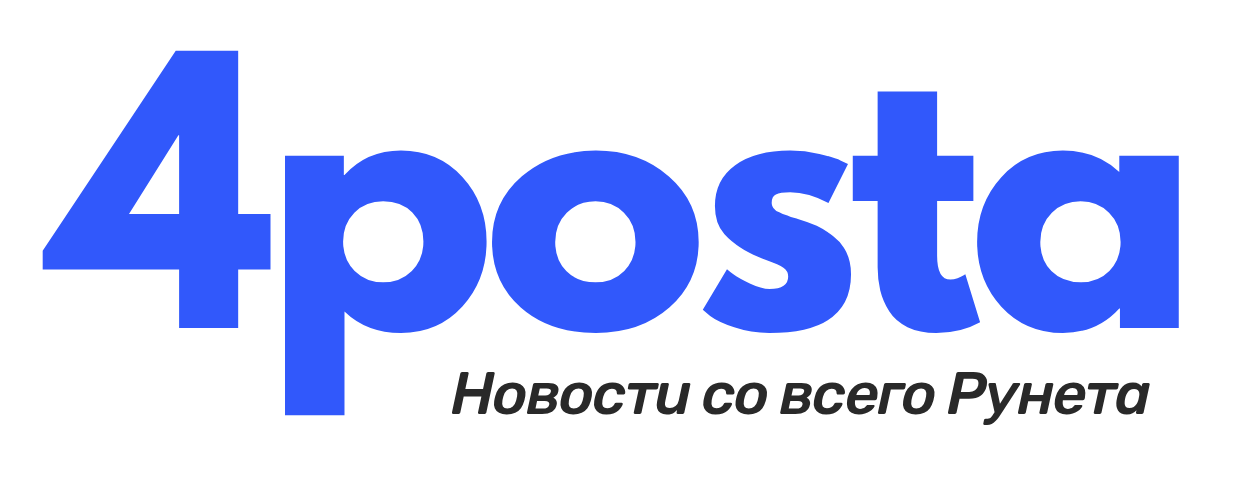 4 Поста