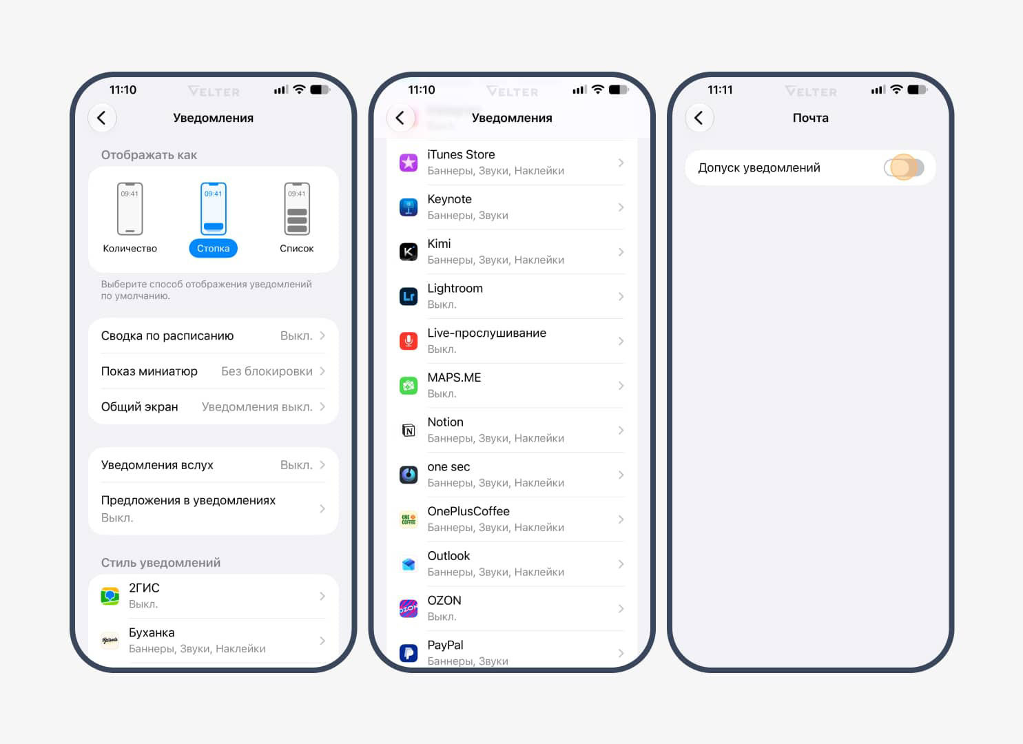 Отключение уведомлений на iPhone