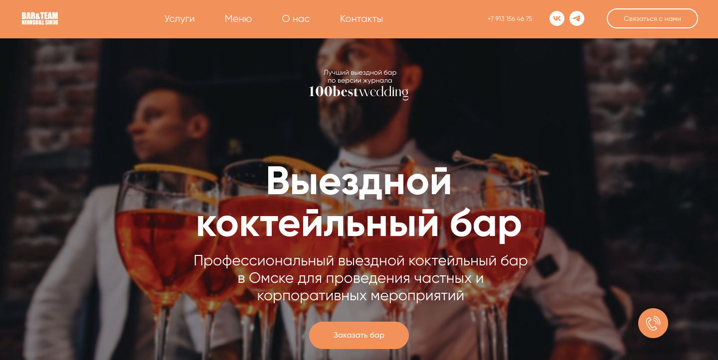 Trushkin Bar&Team – Выездной коктейльный бар в Омске