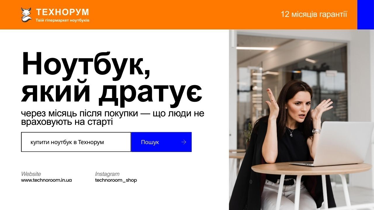 Дорогий ноутбук потрібен не всім. Пояснюємо простими словами, коли бюджетна модель повністю закриває ваші задачі і за що не варто переплачувати у 2026 році. чи потрібен дорогий ноутбук, дорогий ноутбук чи дешевий, дешевий ноутбук чи вистачить, як вибрати 