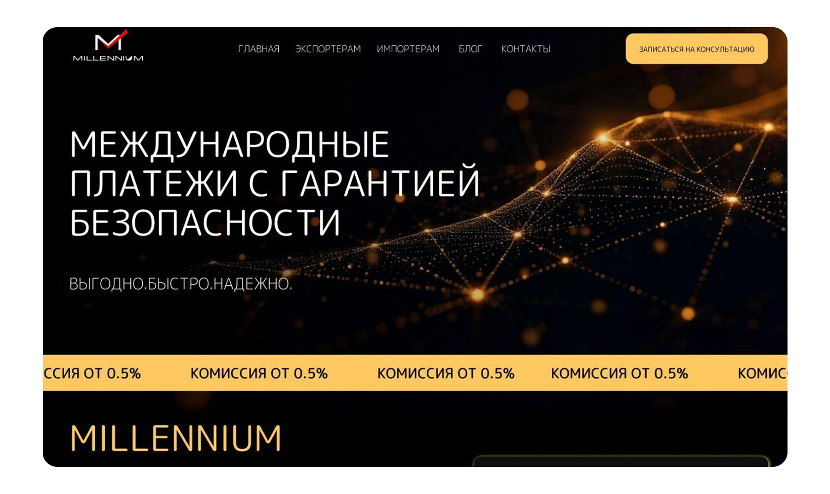 Сайт Millennium