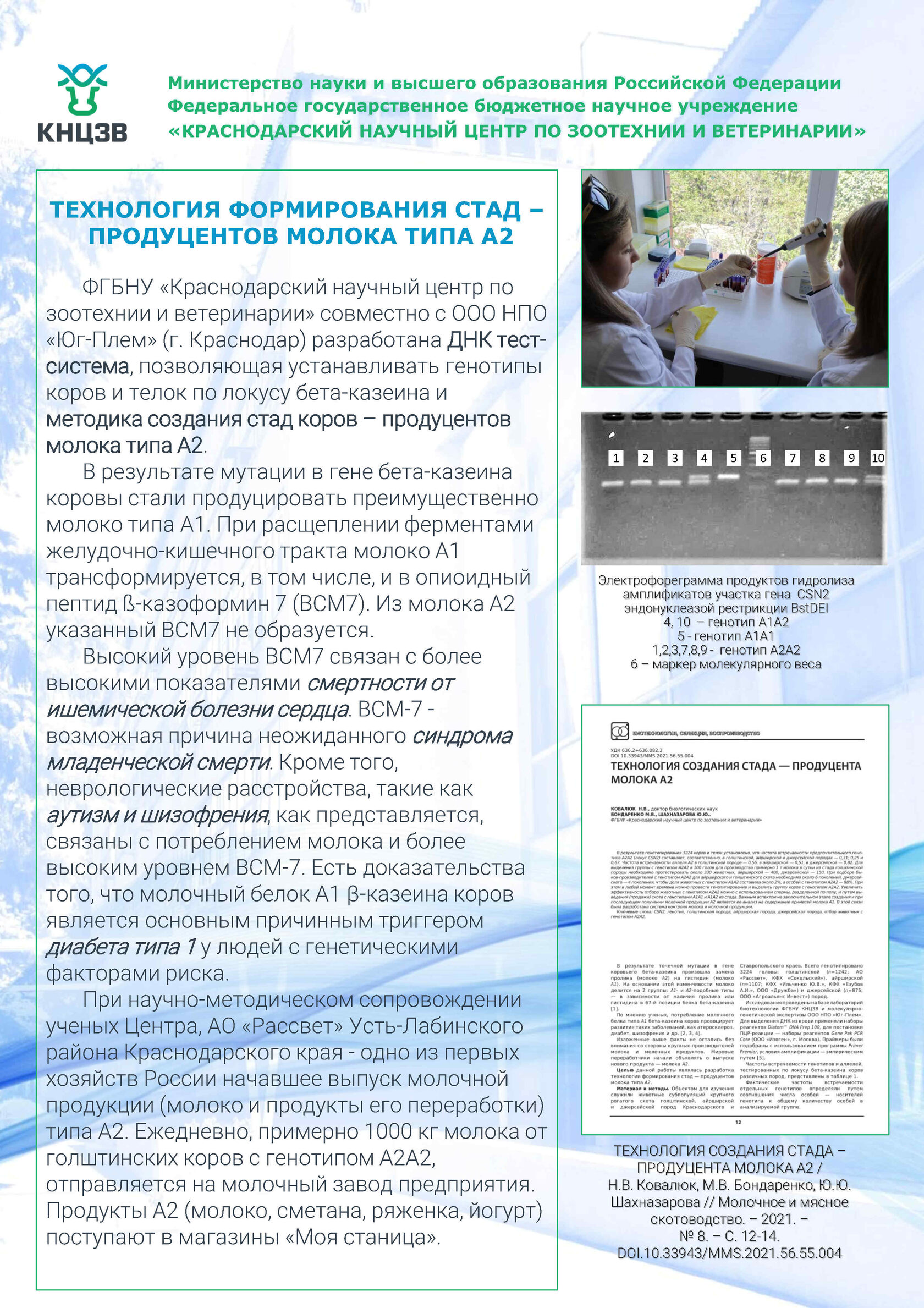 Молоко типа А2