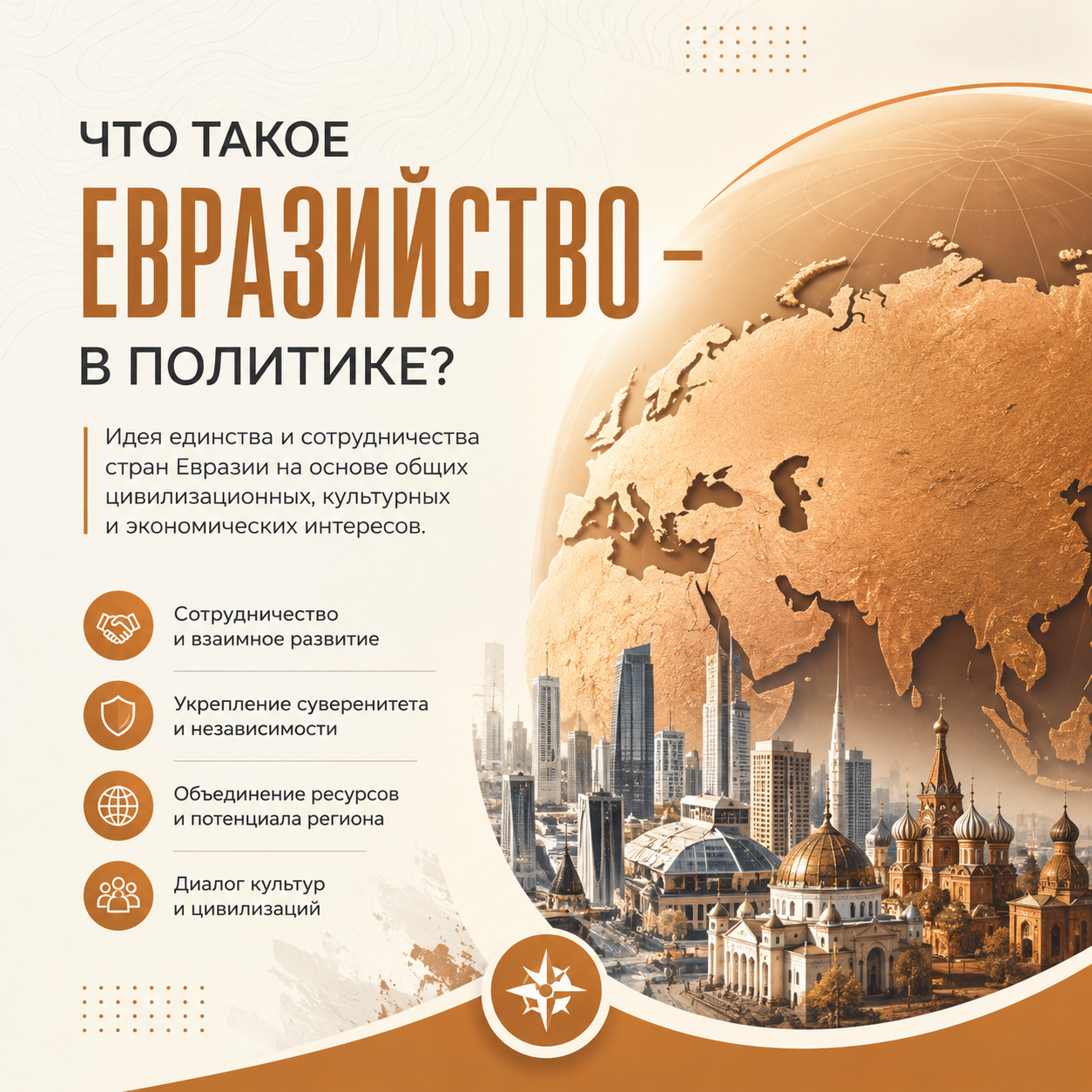 Евразийство — суть идеологии история и современное влияние