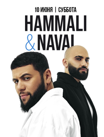 HAMMALI &amp;amp;amp; NAVAI на Речном