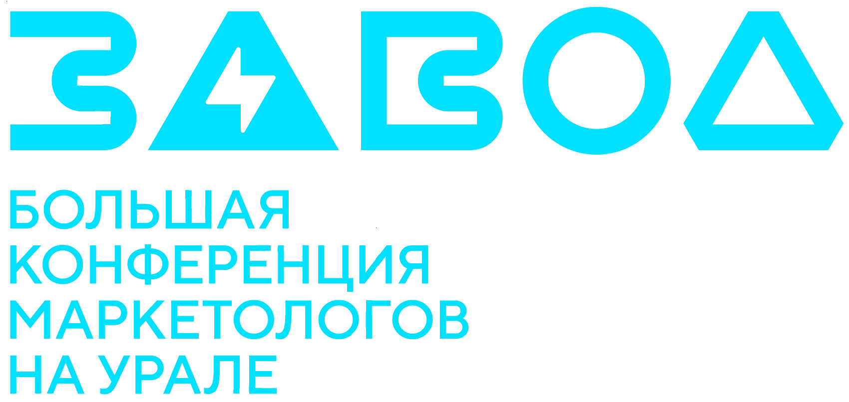 Большая конференция маркетологов на Урале. Конвейер рабочих инструментов для бизнеса любых масштабов.