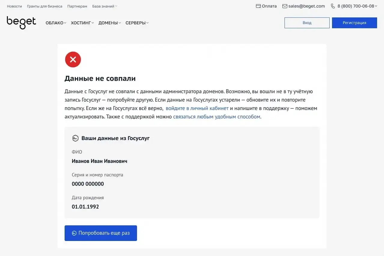Данные не совпали