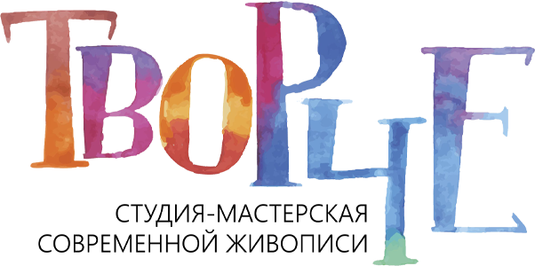 Студия-мастерская современной живописи ТВОРЧЕ
