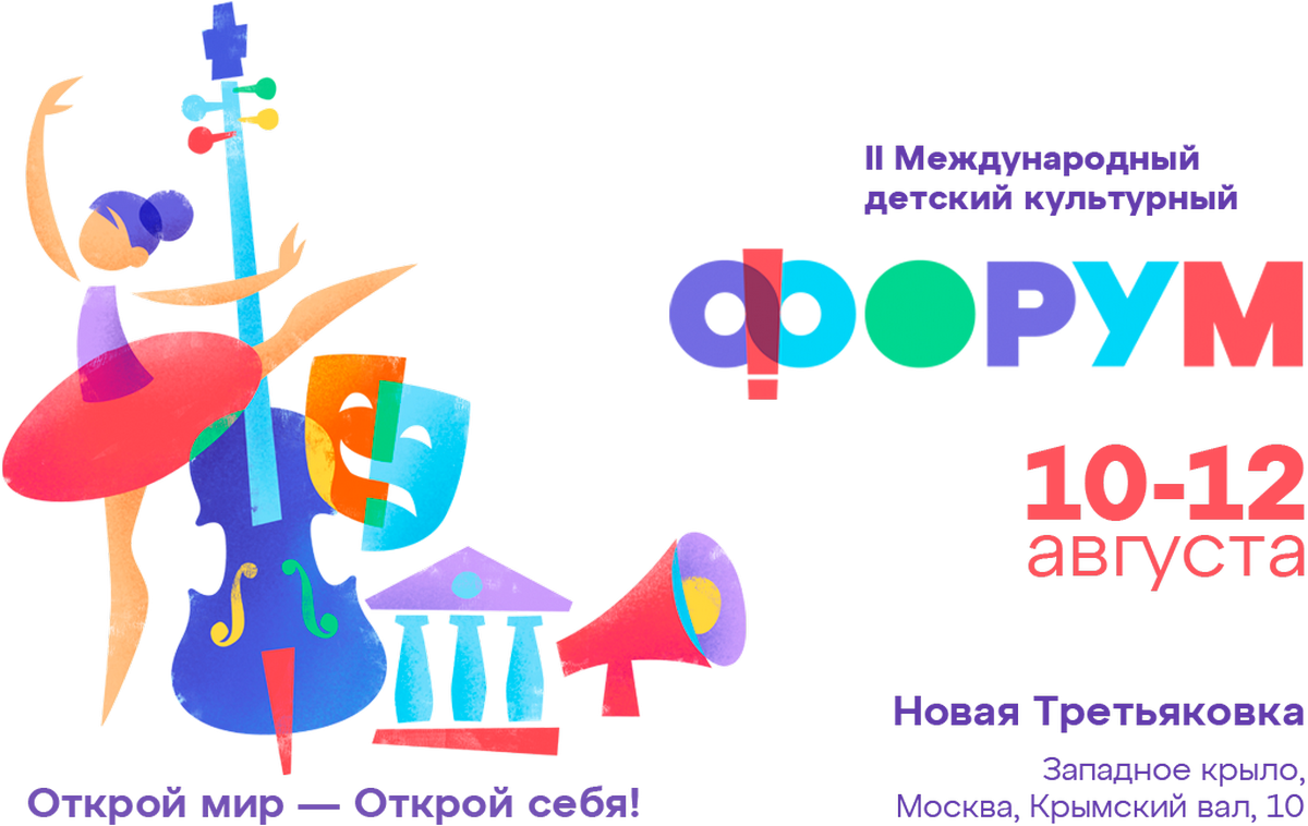 В Москве начинает свою работу II Международный детский культурный форум