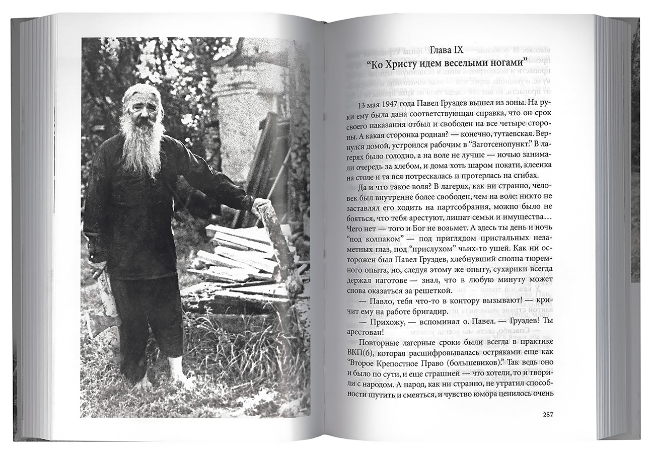 Груздев последний старец. Павел груздев тутаев. Отец павел груздев. Старец павел груздев. Отец павел груздев.