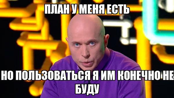 План у меня есть но пользоваться я им конечно не буду - Memchik.ru