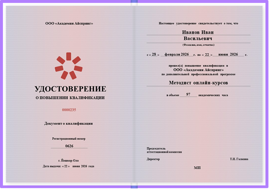Удостоверение о повышении квалификации