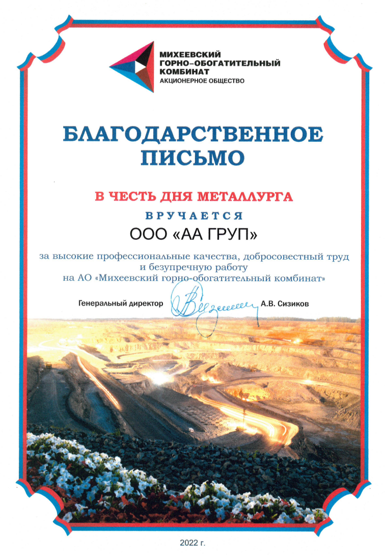 Михеевский ГОК 2022
