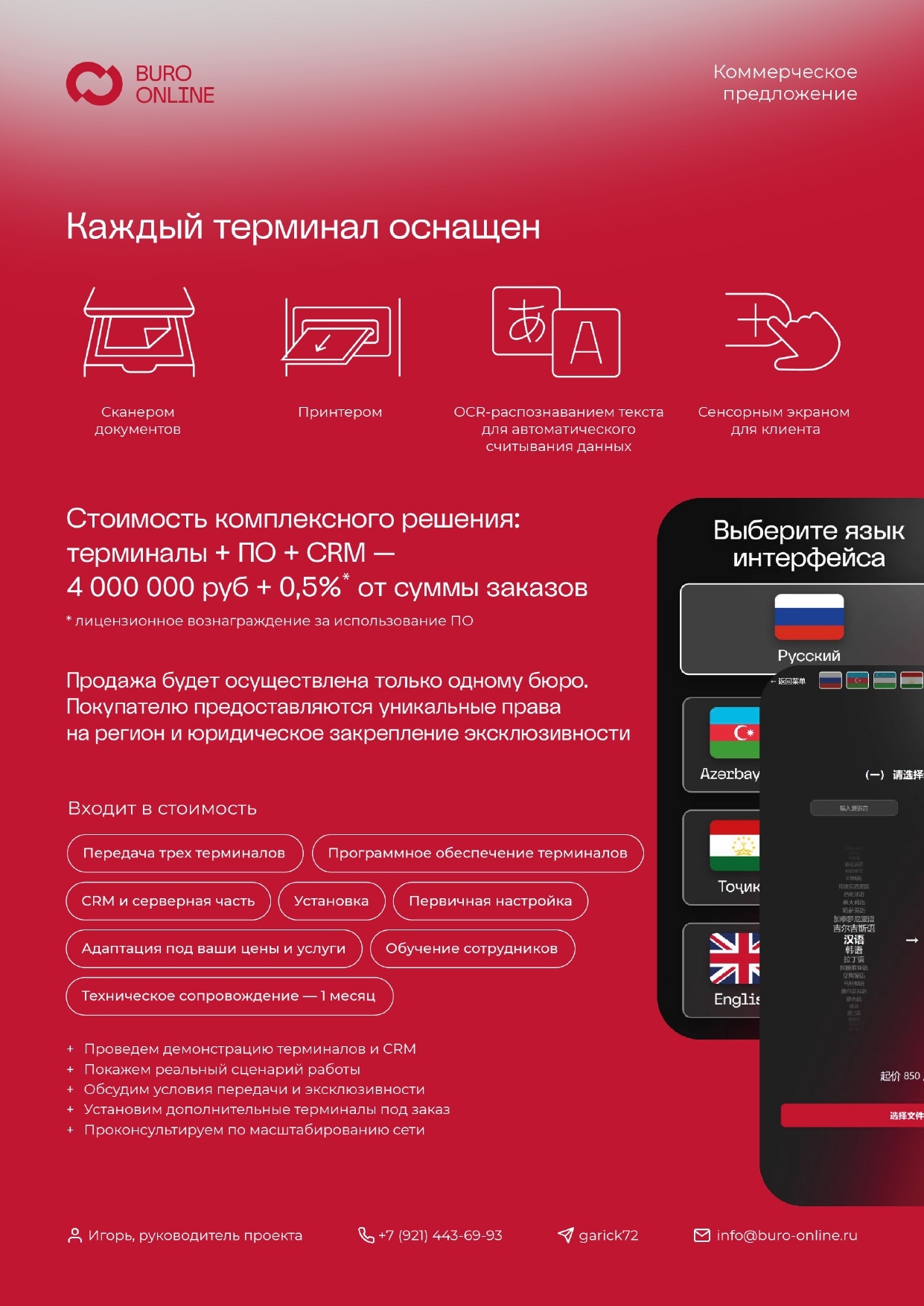 Буклет терминалов самообслуживания — страница 2
