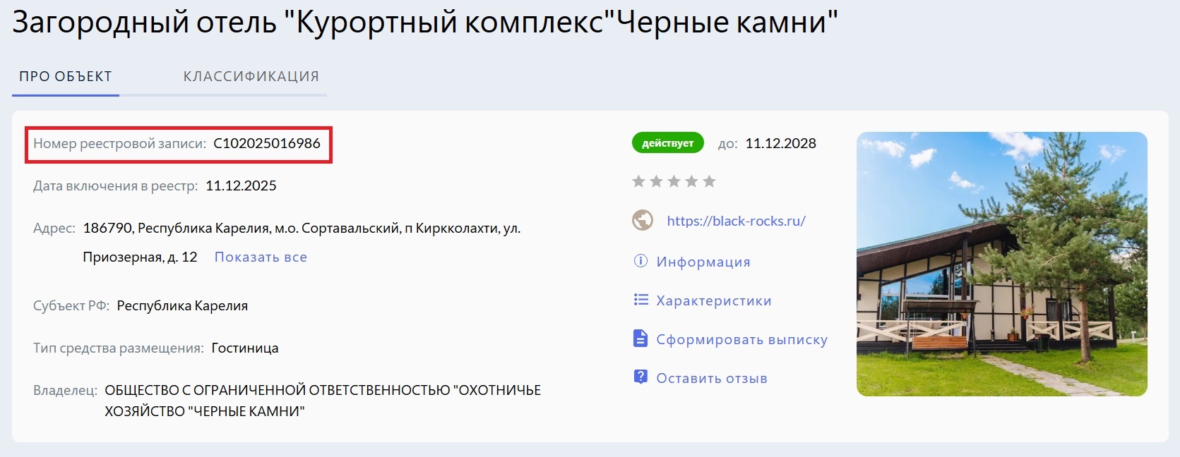 Пример выписки из реестра 
