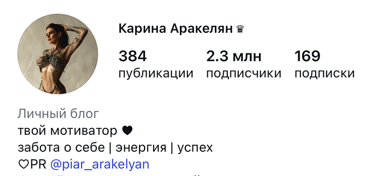Аракелян Карина — скриншот с сайта Маши Виво