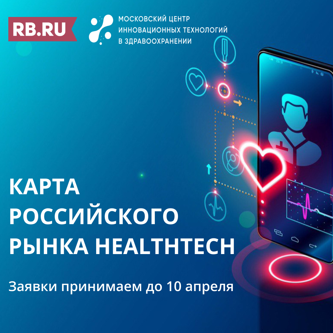 HealthTech Map— карта российского рынка