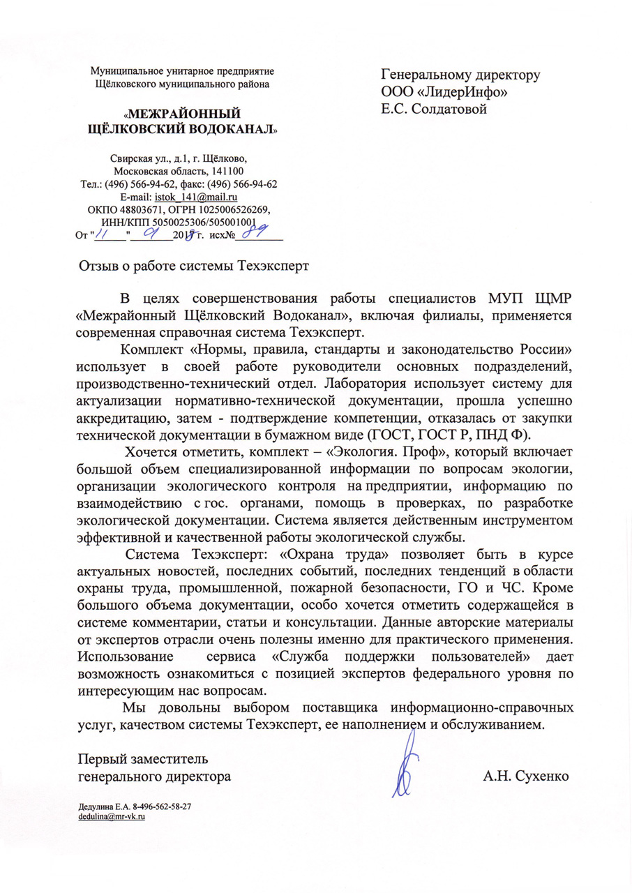 Межрайводоканал