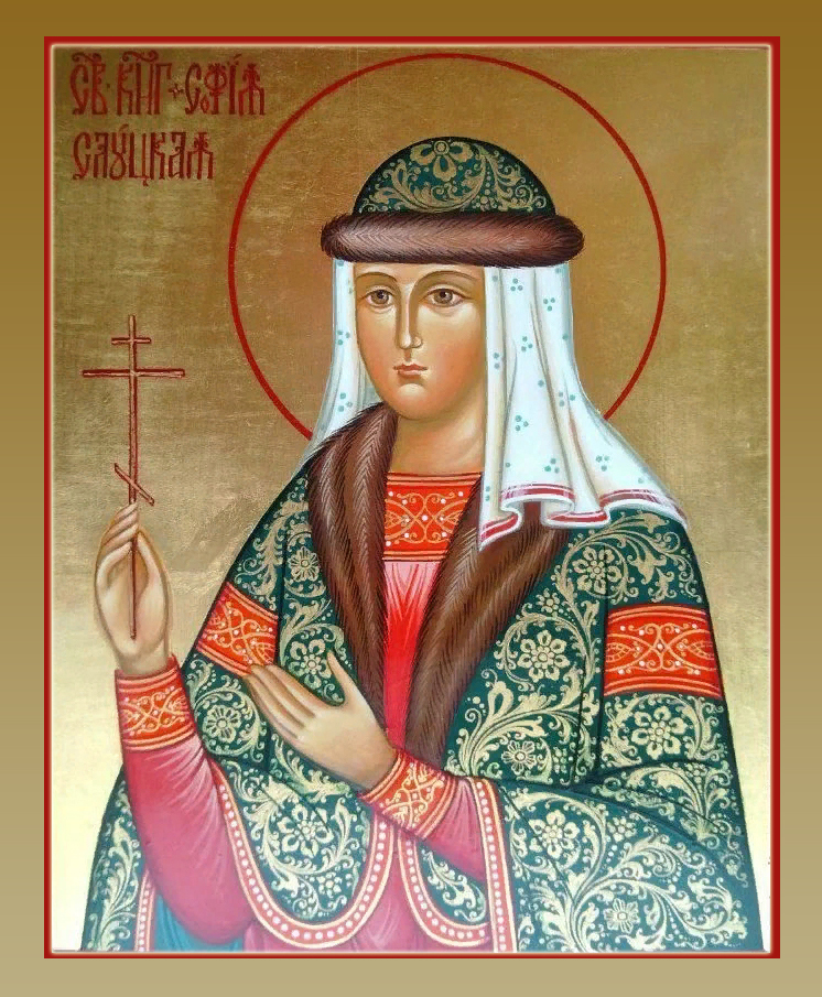 Молитва святой праведной Софии, княгини Слуцкой