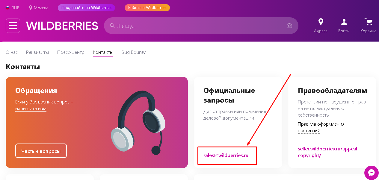 Как поменять в приложении wildberries номер телефона. Техподдержка вайлдберриз. Wildberries обращения. Вайлдберриз номер телефона горячей. Wildberries контакты.